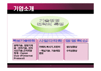 [생산관리] 캐논의 생산운영방식-7