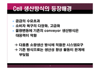 [생산관리] 캐논의 생산운영방식-9