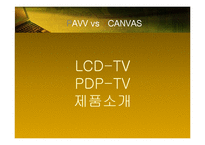 PAVV(파브) & XCANVAS(엑스캔버스) 비교분석-8