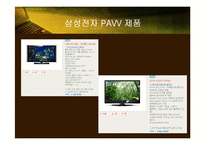 PAVV(파브) & XCANVAS(엑스캔버스) 비교분석-11