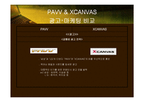 PAVV(파브) & XCANVAS(엑스캔버스) 비교분석-16
