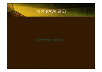 PAVV(파브) & XCANVAS(엑스캔버스) 비교분석-19