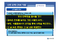 [고객관계관리] 신한 은행 CRM 사례-15