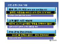 [고객관계관리] 신한 은행 CRM 사례-20