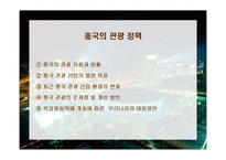 [관광정책] 중국, 일본, 태국의 관광정책-2