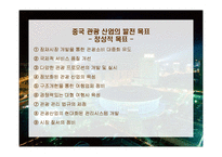 [관광정책] 중국, 일본, 태국의 관광정책-6