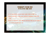 [관광정책] 중국, 일본, 태국의 관광정책-11
