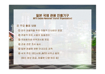 [관광정책] 중국, 일본, 태국의 관광정책-15