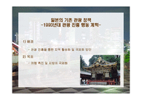 [관광정책] 중국, 일본, 태국의 관광정책-16