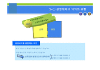 [경영학원론] 경영주체와 경영자의 역할-4