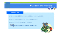 [경영학원론] 경영주체와 경영자의 역할-7