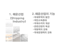 [국제운송물류론] 한진해운 & stx팬오션-4