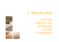 [국제운송물류론] 한진해운 & stx팬오션-5