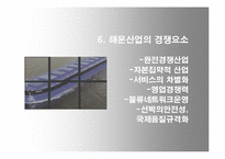 [국제운송물류론] 한진해운 & stx팬오션-8