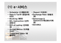 [국제운송물류론] 한진해운 & stx팬오션-16