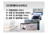 [국제운송물류론] 한진해운 & stx팬오션-18