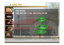 [생산관리] 피자헛 생산관리-16