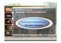 [생산관리] 피자헛 생산관리-19