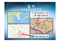 [생산운영관리] 신라호텔 VS 힐튼호텔-7
