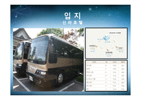 [생산운영관리] 신라호텔 VS 힐튼호텔-8