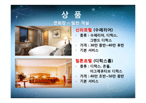 [생산운영관리] 신라호텔 VS 힐튼호텔-11