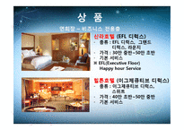 [생산운영관리] 신라호텔 VS 힐튼호텔-12