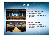[생산운영관리] 신라호텔 VS 힐튼호텔-14