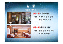 [생산운영관리] 신라호텔 VS 힐튼호텔-15