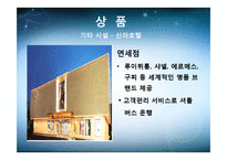 [생산운영관리] 신라호텔 VS 힐튼호텔-20