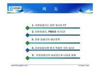[생산관리] 유한킴벌리 생산전략-2