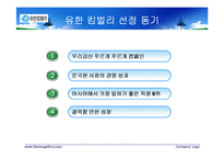 [생산관리] 유한킴벌리 생산전략-3