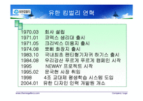 [생산관리] 유한킴벌리 생산전략-5