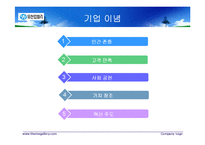 [생산관리] 유한킴벌리 생산전략-8