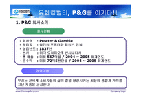 [생산관리] 유한킴벌리 생산전략-9