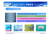 [생산관리] 유한킴벌리 생산전략-10