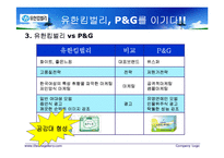 [생산관리] 유한킴벌리 생산전략-12