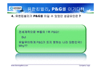 [생산관리] 유한킴벌리 생산전략-13