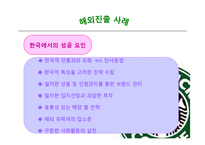 [국제경영] 스타벅스 커피 전략적 제휴 통한 성장-13