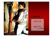 [국제패션기업분석] GUCCI 구찌 마케팅전략과 성공요인-3