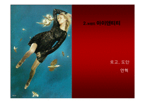 [국제패션기업분석] GUCCI 구찌 마케팅전략과 성공요인-4