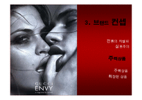 [국제패션기업분석] GUCCI 구찌 마케팅전략과 성공요인-6