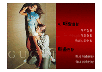 [국제패션기업분석] GUCCI 구찌 마케팅전략과 성공요인-9