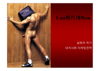 [국제패션기업분석] GUCCI 구찌 마케팅전략과 성공요인-17