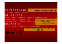 [국제패션기업분석] GUCCI 구찌 마케팅전략과 성공요인-18