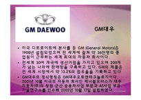 [국제경영] 국제 M&A 사례분석-12