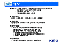 [인사관리] KT&G를 통해서 본 민영화 후 인적자원관리 시스템의 변화탐구 및 시사점 분석-2