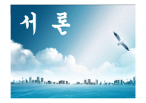 [인사관리] KT&G를 통해서 본 민영화 후 인적자원관리 시스템의 변화탐구 및 시사점 분석-5