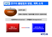 [인사관리] KT&G를 통해서 본 민영화 후 인적자원관리 시스템의 변화탐구 및 시사점 분석-9