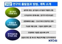 [인사관리] KT&G를 통해서 본 민영화 후 인적자원관리 시스템의 변화탐구 및 시사점 분석-10