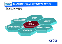 [인사관리] KT&G를 통해서 본 민영화 후 인적자원관리 시스템의 변화탐구 및 시사점 분석-12
